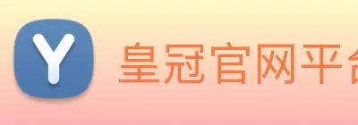 皇冠官网平台 logo